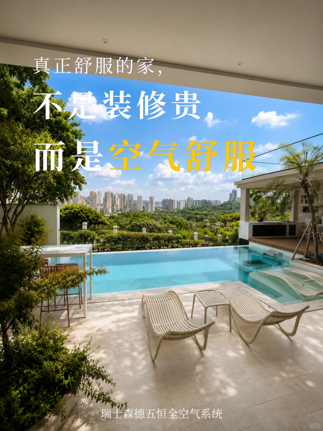 乐山告别“装得贵”，真舒服的家