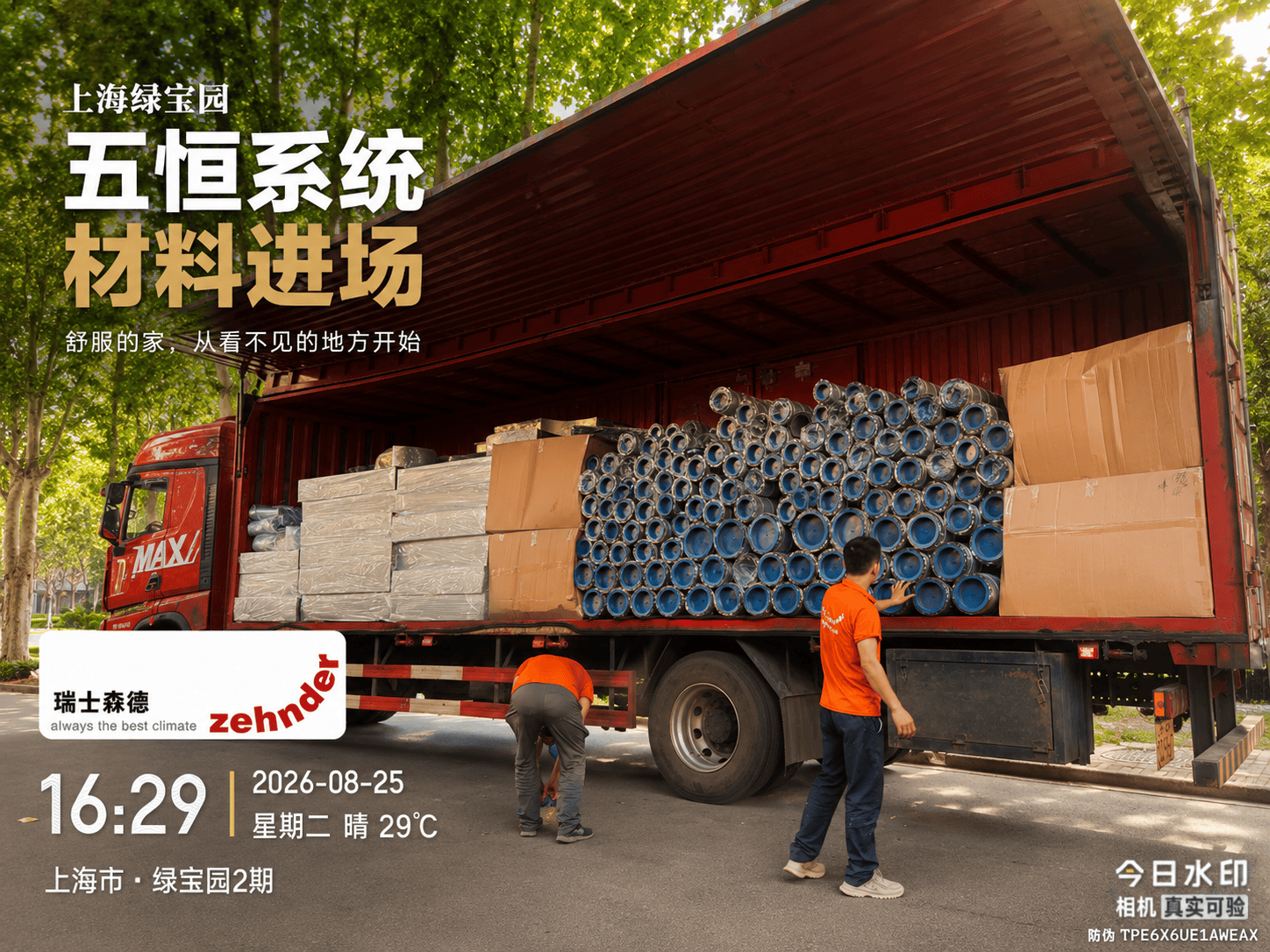 乐山上海绿宝园｜五恒系统材料进场，舒服的家开始落地了